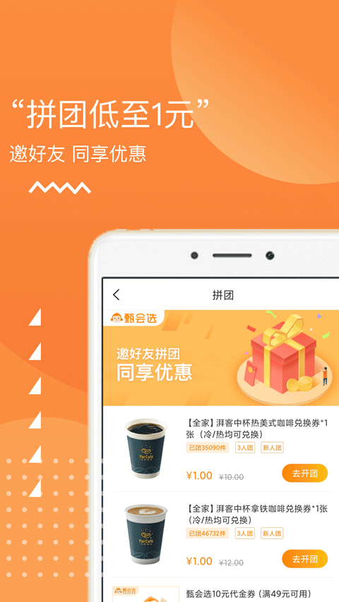 甄会选app第3张手机截图