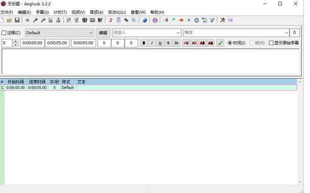 Aegisub功能截图