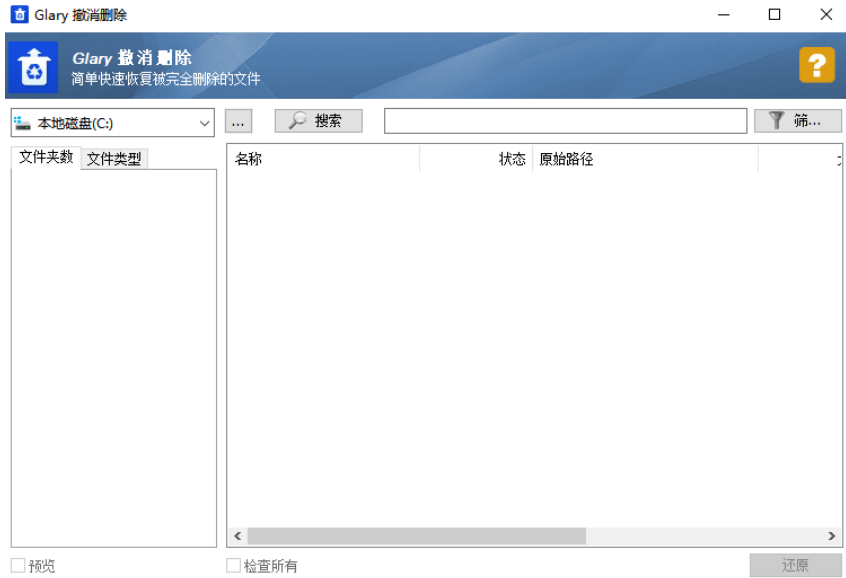 GlaryUndelete 搜索界面