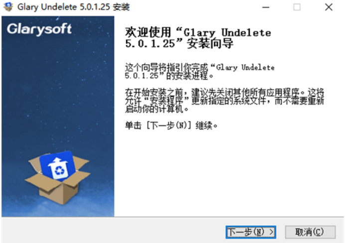 GlaryUndelete 安装步骤