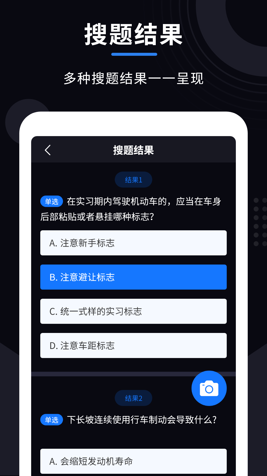 学法减分大师第5张手机截图