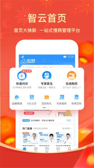 智云健康app第1张手机截图