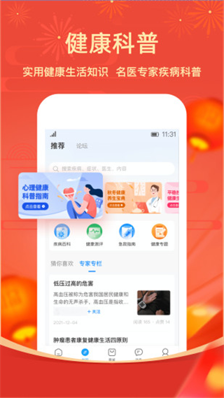 智云健康app第2张手机截图