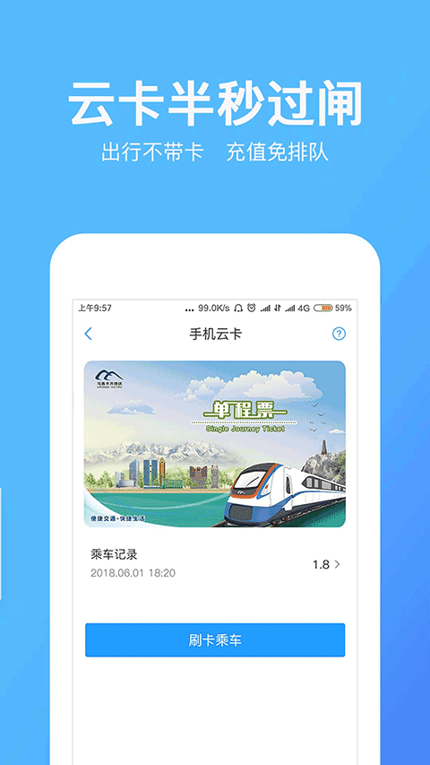 乌鲁木齐地铁官方app第1张手机截图