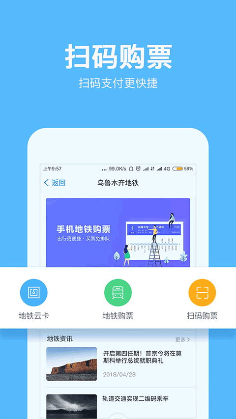 乌鲁木齐地铁官方app第3张手机截图