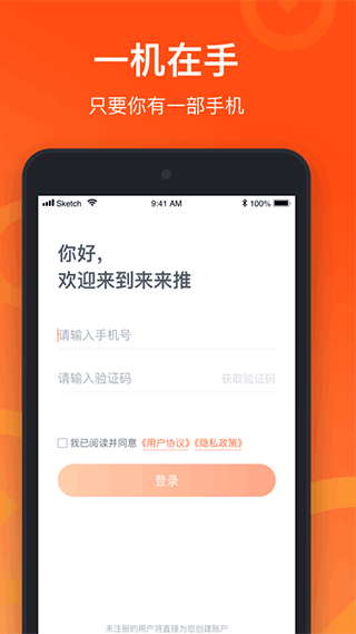 来来推app软件封面