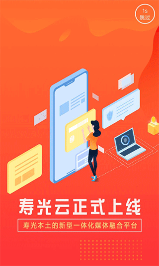 寿光云app第1张手机截图