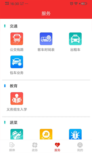 寿光云app第3张手机截图