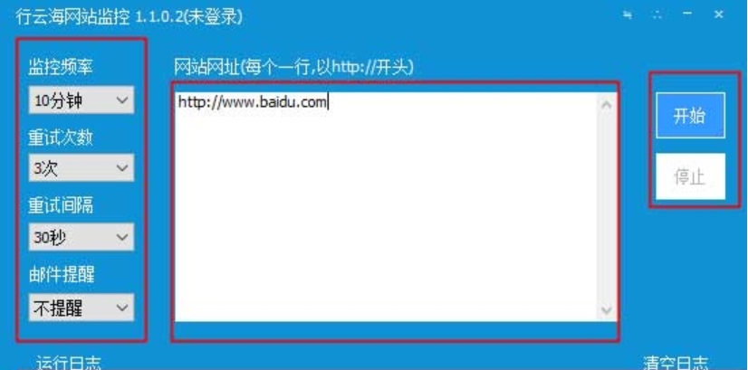 行云海网站监控软件截图