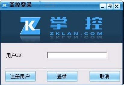 ZkLan软件界面截图