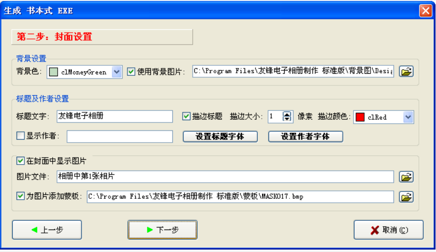 友锋电子相册制作官方版软件截图