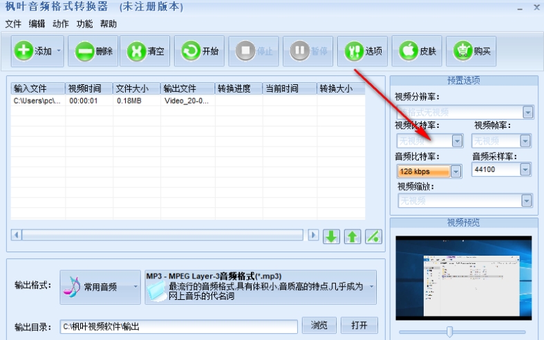 枫叶音频格式转换器支持的文件格式