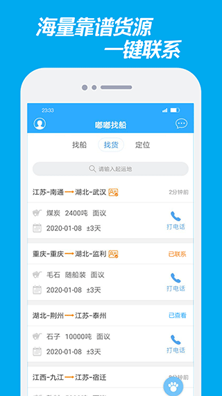 嘟嘟找船app本软件封面