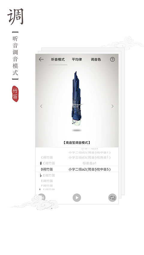 竹笛调音器app第5张手机截图