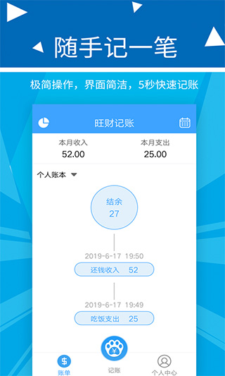 旺财记账app软件封面