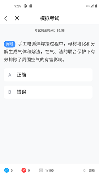 焊工宝典app第3张手机截图