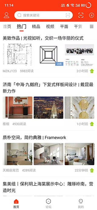 室内设计联盟app第2张手机截图