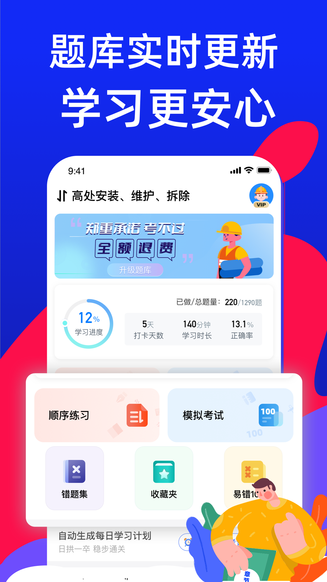 特种作业考试宝典第4张手机截图