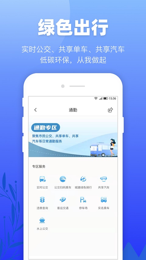 龙城市民云app本第2张手机截图