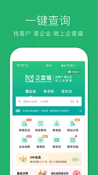 企查猫企业查询app第1张手机截图