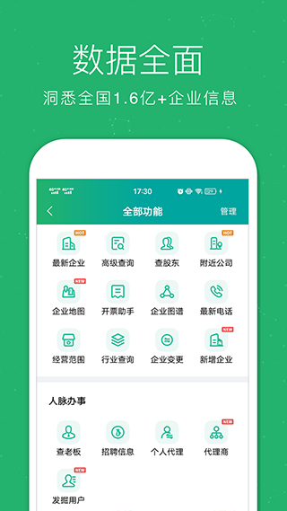 企查猫企业查询app第2张手机截图