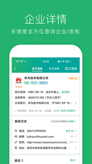 企查猫企业查询app第4张手机截图