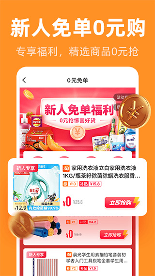 巨省优惠券app软件封面