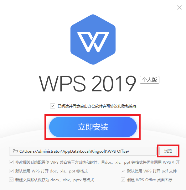 WPS Office 2019 Installation Step 1