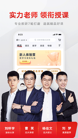 志道优学app第1张手机截图