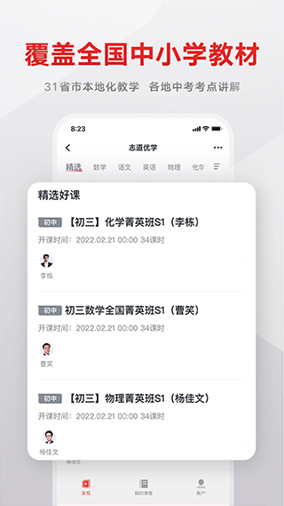 志道优学app第2张手机截图