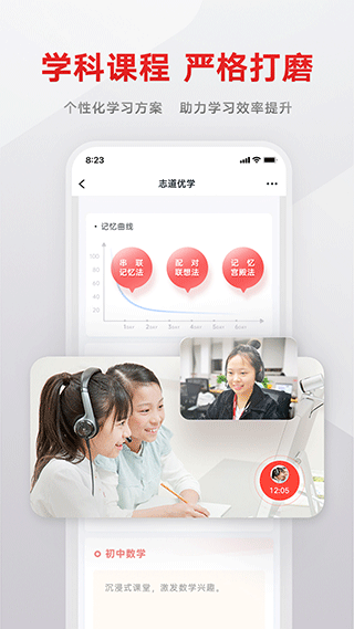 志道优学app第3张手机截图