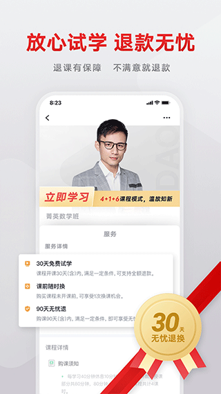 志道优学app第4张手机截图