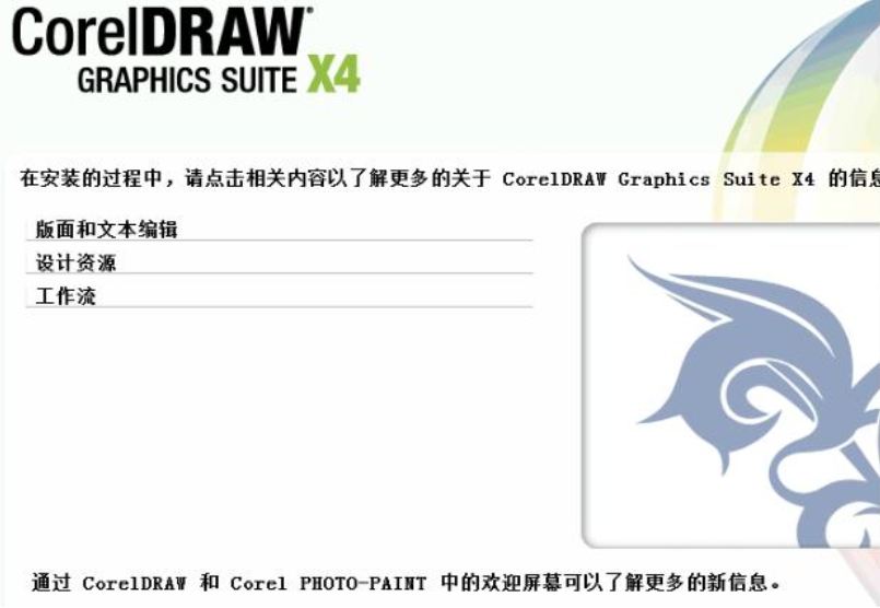 CorelDRAW X4软件截图