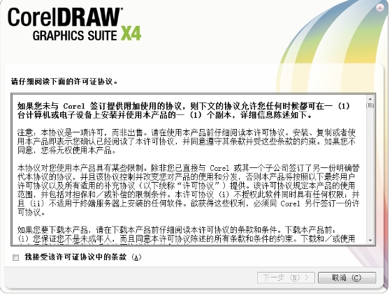 CorelDRAW X4安装步骤