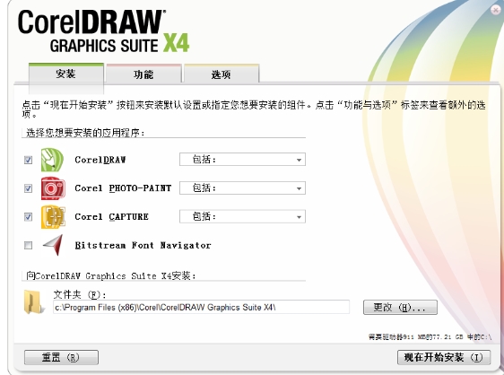 CorelDRAW X4安装步骤