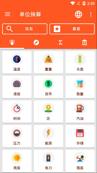 单位换算器app第1张手机截图