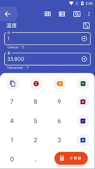 单位换算器app第2张手机截图
