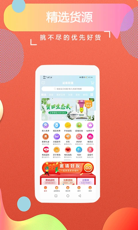 返客联盟app软件封面