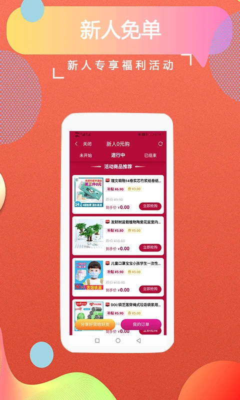 返客联盟app软件封面