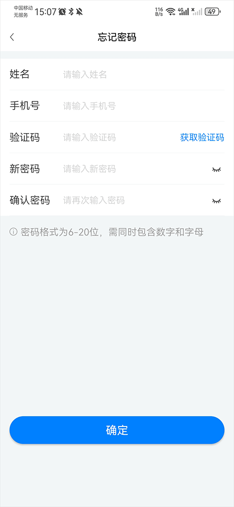 皖政通app软件封面