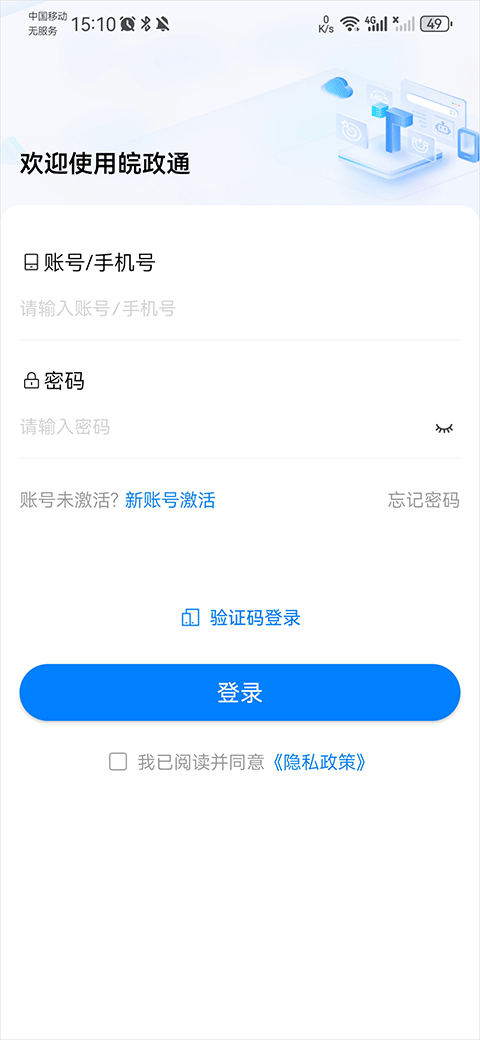 皖政通app软件封面