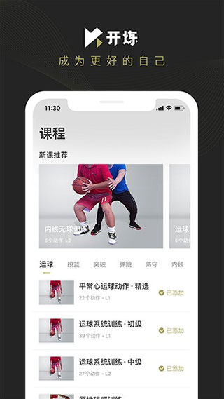 开炼app第1张手机截图