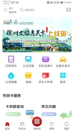 徐州市民卡app第1张手机截图