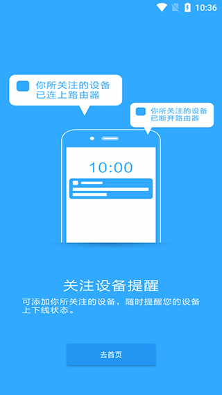 必联路由器app本第2张手机截图