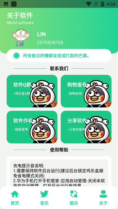 鸡乐盒app软件封面