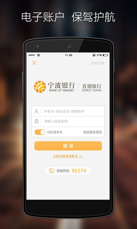 宁波银行直销银行app第1张手机截图