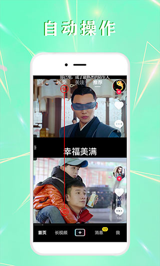 全自动点击器app软件封面