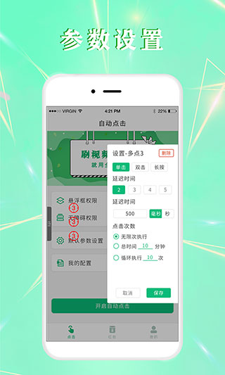 全自动点击器app第2张手机截图