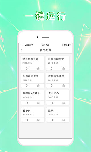 全自动点击器app软件封面