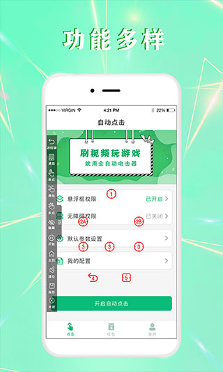 全自动点击器app第4张手机截图